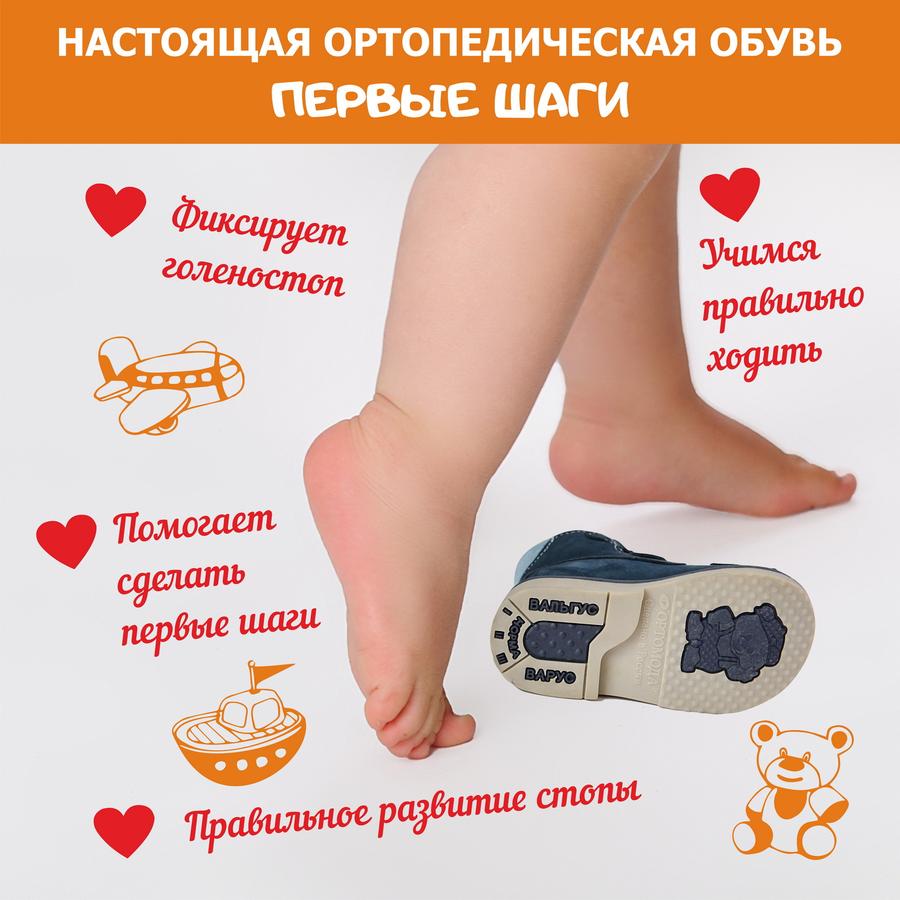 Обувь на первый шаг какие. Ортопедическая обувь для первых шагов. Ортопедическая обувь для малышей первые шаги. Ортопедические ботиночки на первые шаги. Ортопедическая обувь для первого шаг.